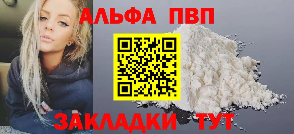 Alpha-PVP Соль Ирбит