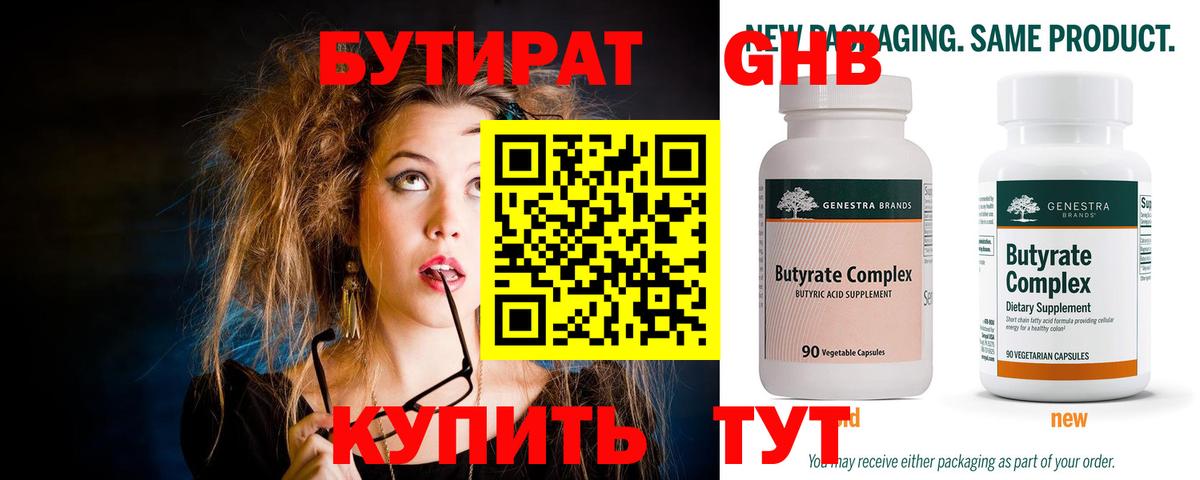 Бутират вода Ирбит