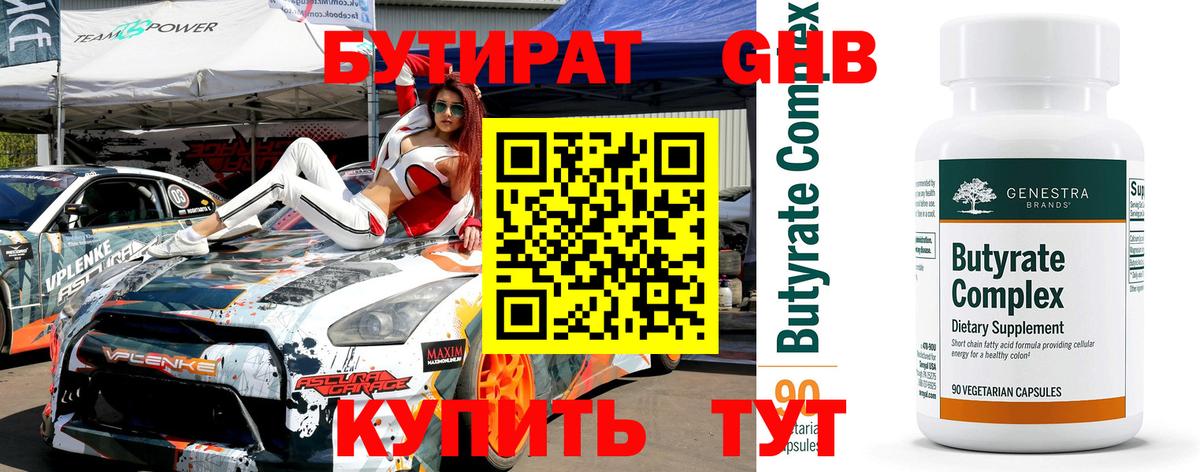 Бутират BDO  Вход с VPN  Ирбит 