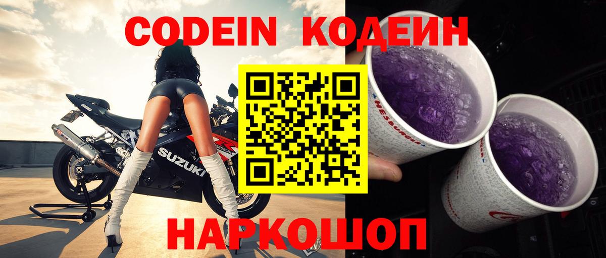 Codein Purple Drank Ирбит