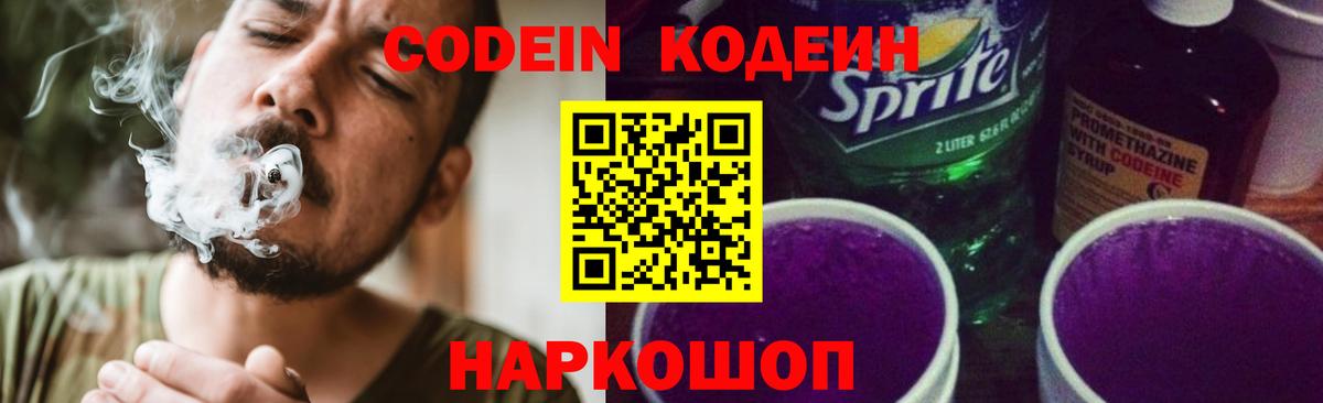 Кодеин Purple Drank  Кодеин Purple Drank  Ирбит  Вход с VPN 