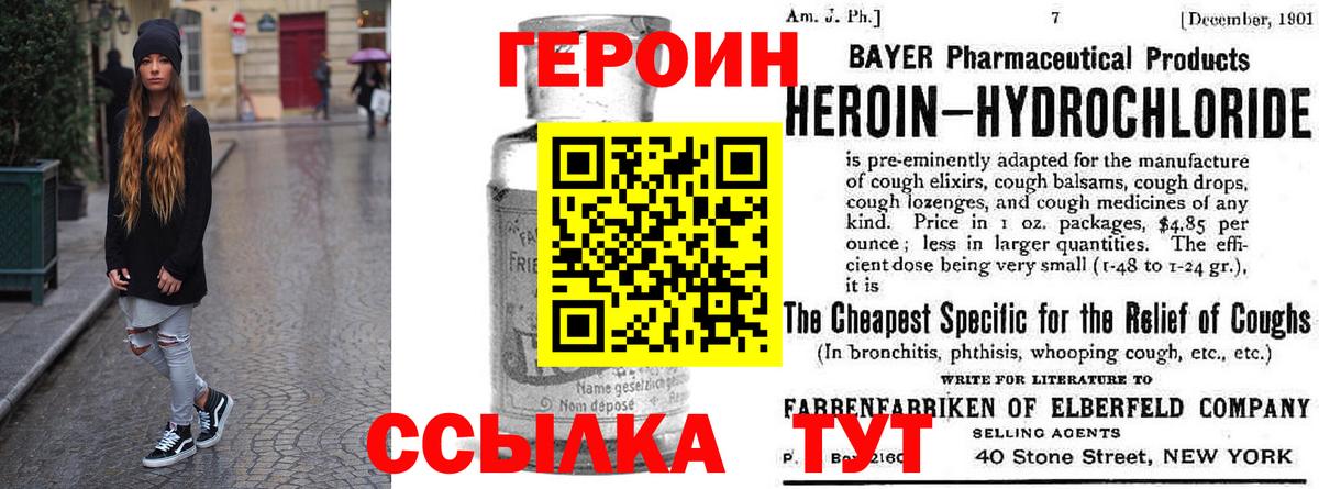 ГЕРОИН Heroin Ирбит