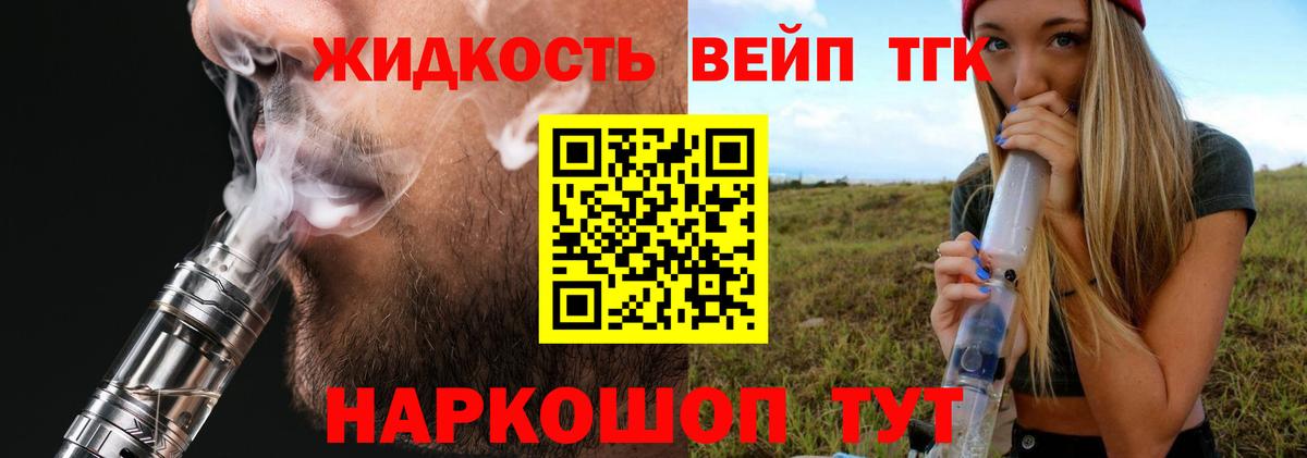 Дистиллят ТГК жижа Ирбит